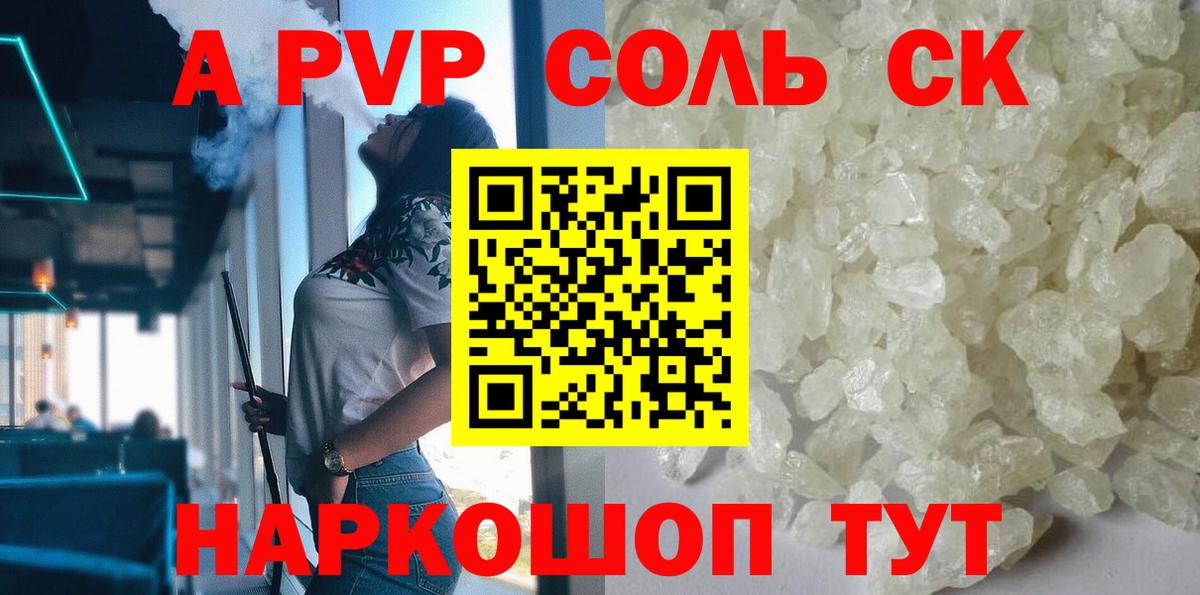 дарнет шоп  Вход с VPN  Alpha PVP СК  Красноярск  Альфа ПВП Соль 