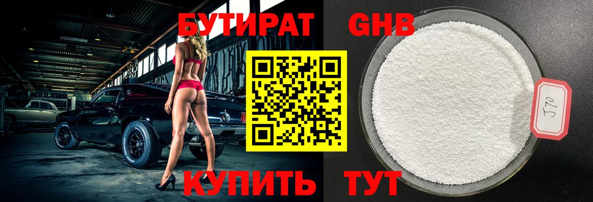 Красноярск  БУТИРАТ оксана  Бутират  Вход с VPN 