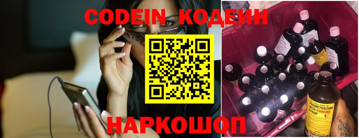 Codein Purple Drank Красноярск