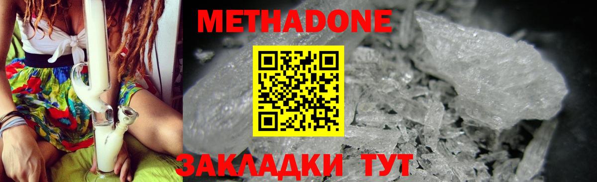 МЕТАДОН methadone Красноярск