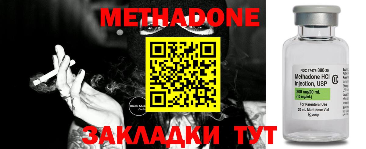 Красноярск  МЕТАДОН кристалл  Вход с VPN  МЕТАДОН мёд 